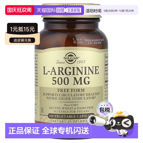 香港直邮索尔加L-精氨酸500 毫克100 粒素食胶囊功能补充剂
