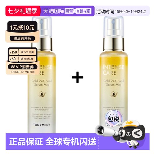韩国直邮托尼魅力 TONYMOLY 黄金蜗牛保湿喷雾 100ml*2正品护肤
