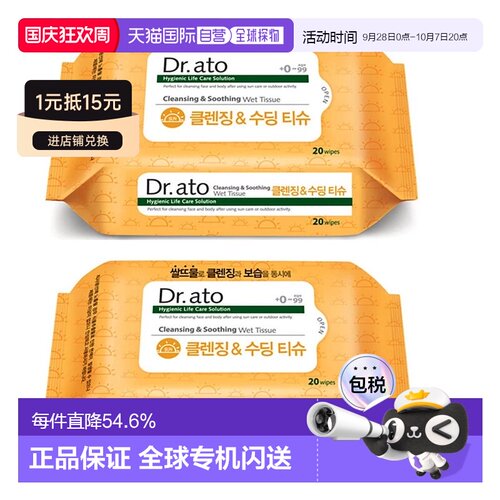 韩国直邮Dr.ato保宁爱托宝宝专用儿童湿巾20片*30包低刺激敏感肌