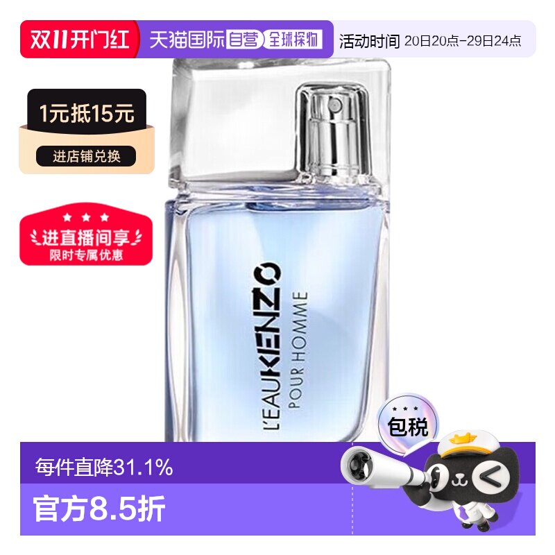 香港直邮KENZO凯卓高田贤三风之恋系列男士淡香水30/50/100ml正品