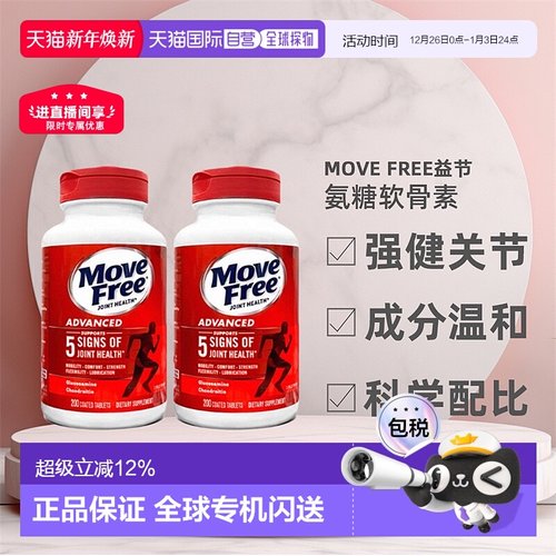 美国直邮Schiff Move Free益节氨糖软骨素红瓶日常关节养护*2瓶装
