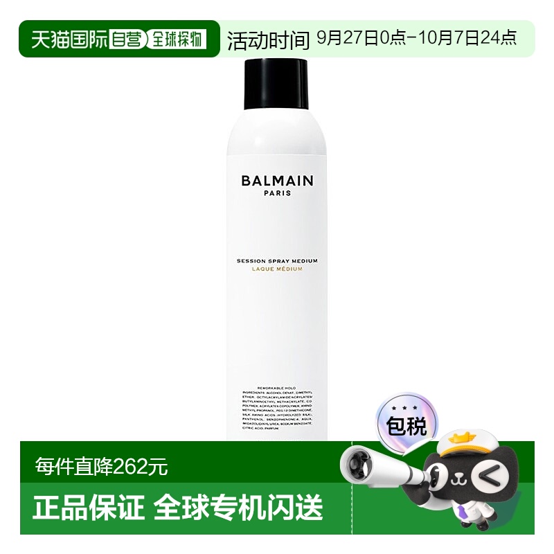 欧洲直邮BalmainHAIR巴尔曼美发强力造型喷雾300ml定型蓬松发正品