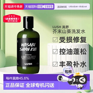 日本直邮LUSH岚舒芥末山葵洗发水590g正品 控油止痒蓬松柔顺祛头屑