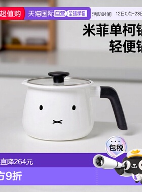 【日本直邮】Fuji Horo富士珐琅 单柄锅16cm 米菲脸/白MFF-16MLP