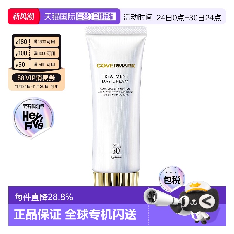 日本直邮covermark 女士 防晒霜正品