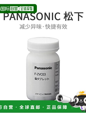 【日本直邮】松下次亜塩素酸空间脱臭机适于Ziaino 盐片F-ZVC03
