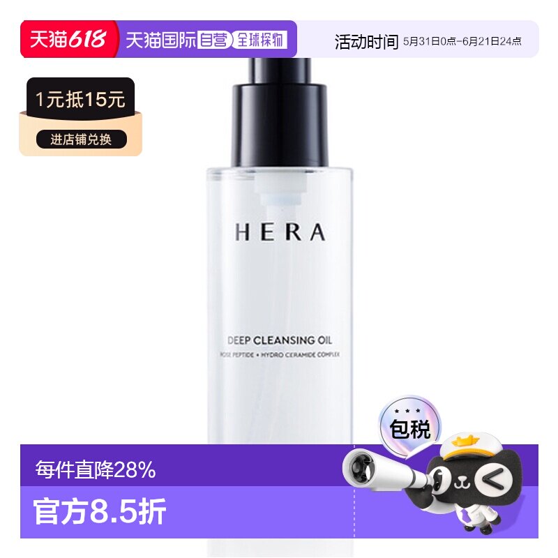 韩国直邮赫妍 HERA 深层卸妆油 225ml