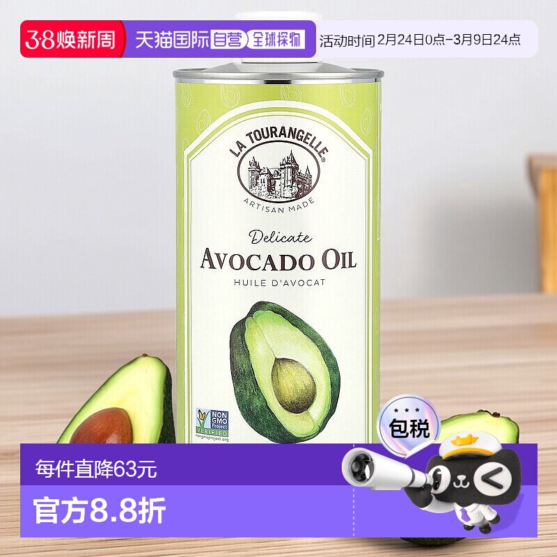 香港直发La Tourangelle拉杜蓝乔初榨鳄梨油橄榄油750ml