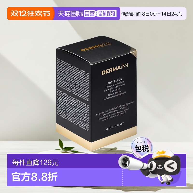 DERMAiNN/德玛荫 意大利进口预防脱发促进头发再生黄金生发液正品