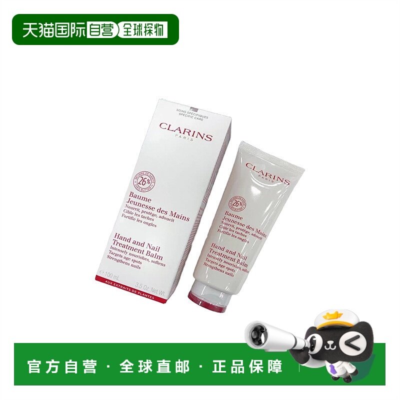 欧洲直邮Clarins娇韵诗护手霜100ML滋润补水保湿柔软嫩滑不粘腻