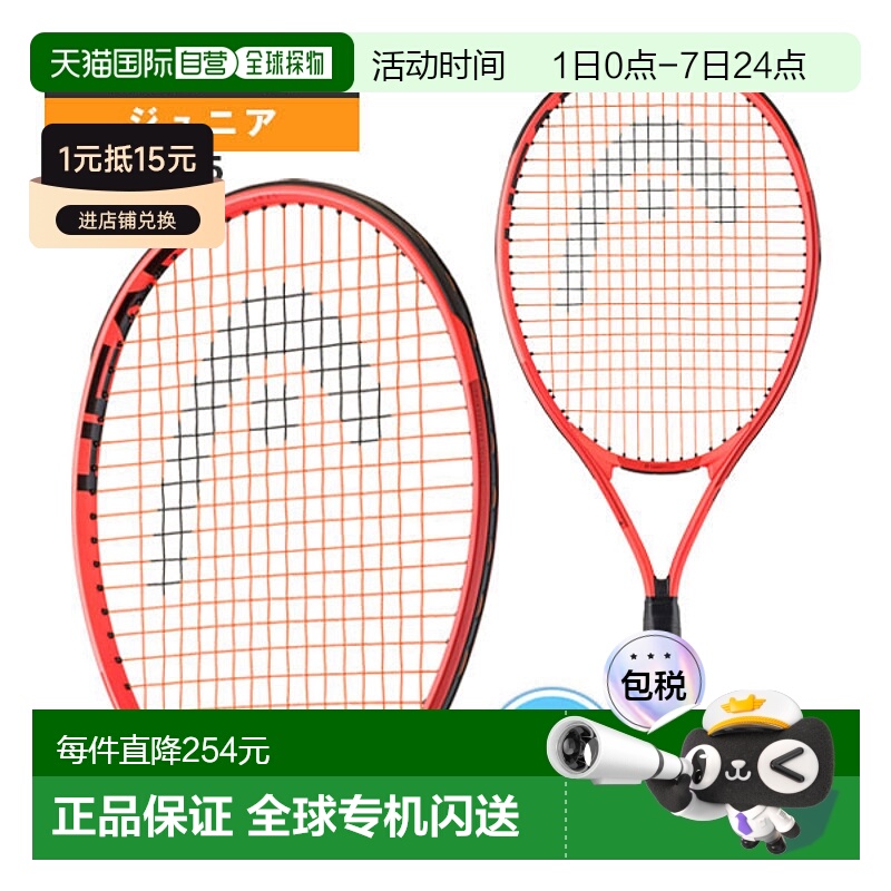 日本直邮 空拍Head 网球拍 Radical 25 Junior 231415