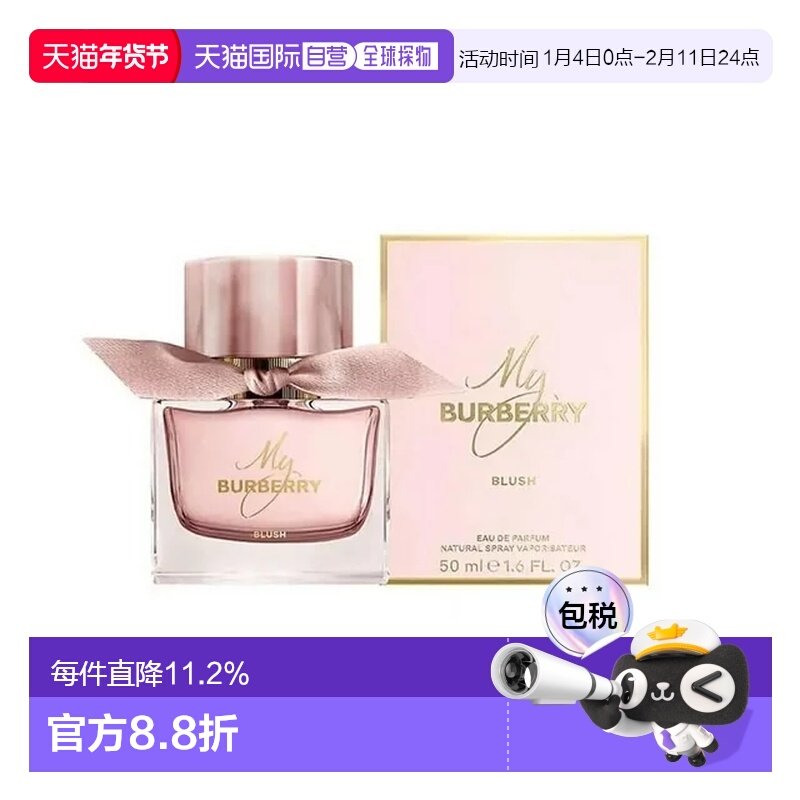 香港直邮Burberry巴宝莉花之绯香水（粉盖）女士浓香EDP50ml正品,彩妆/香水/美妆工具,香水套装,淘宝优惠券,粉丝福利购,淘宝优惠卷