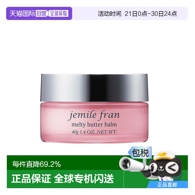 日本直邮Milbon玫丽盼 jemile fran夜用免洗护发乳40g保湿新款