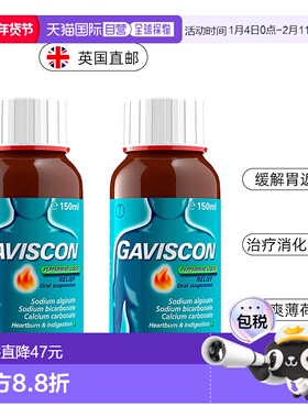 欧洲直邮Gaviscon嘉胃斯康胃药传统配方胃酸胃胀消化不良胃灼热