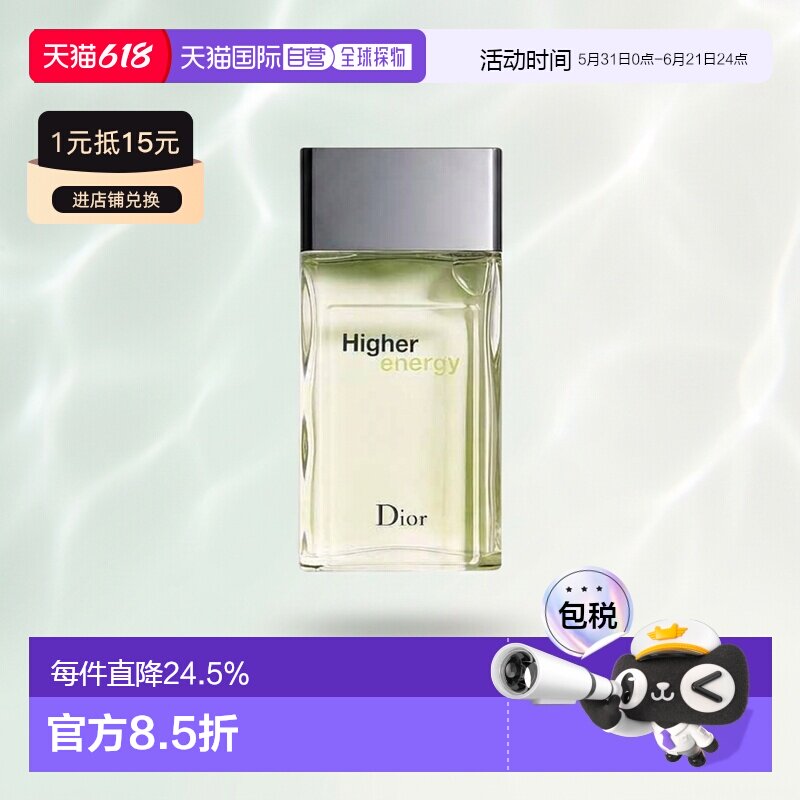 CHRISTIAN DIOR迪奥更高能量男士淡香水EDT100ml清新正品