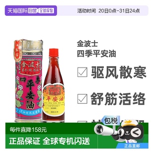 平 香港直邮中国香港版 金波士代购 正品 进口星加坡鸿威GOLDBOSS四季