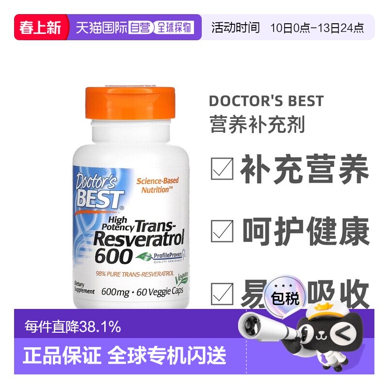 【小水水推荐】香港直发Doctor'S Best金达威白藜芦醇胶囊60粒