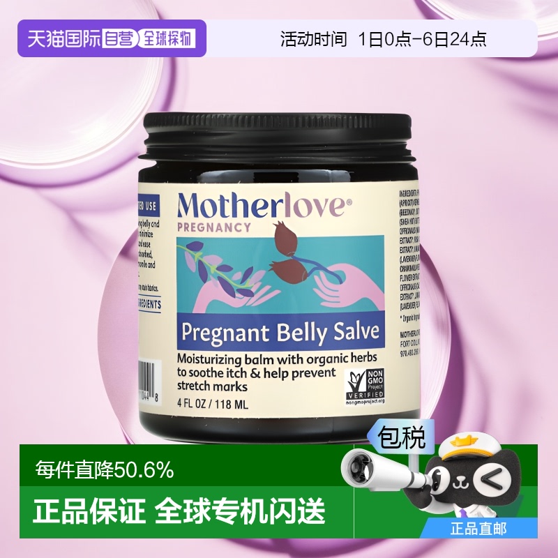 香港直邮Motherlove身体乳香膏有机草本保湿孕妇用118ml正品