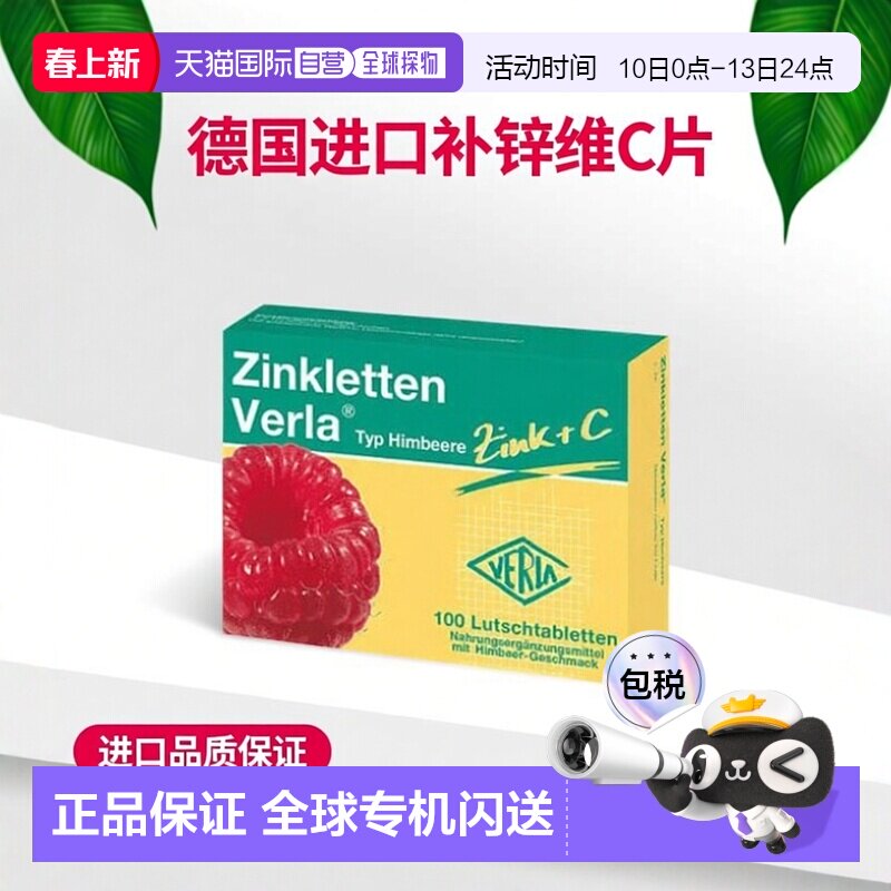 欧洲直邮德国药房Zinkletten婴幼儿孕妇补锌+维C片100粒增强免疫