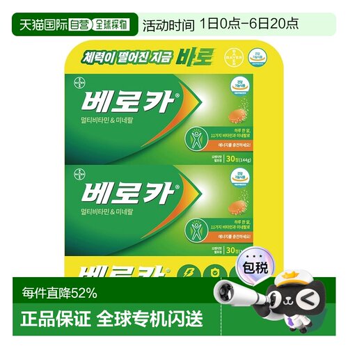 韩国直邮拜耳Berocca宝力加泡腾片60片复合维生素+矿物质免疫补VC