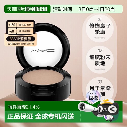 香港直邮MAC 魅可单色omega鼻影1.5g正品