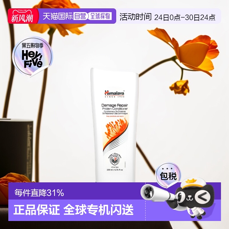 香港直邮himalaya受损修复蛋白护发素保湿滋养发丝200ml正品草本