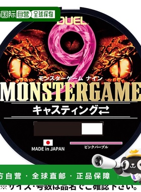 日本直邮Duel 怪兽游戏9 Casting 200米 1.5 粉色 紫色