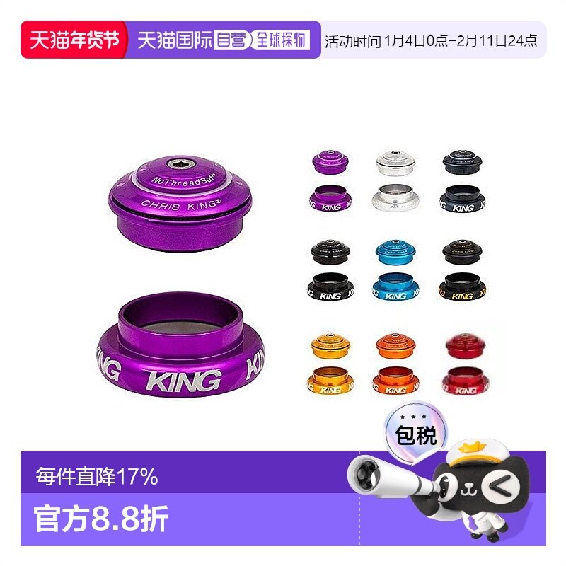 自营 美国Chris King 44mm自行车碗组自行車頭管升級配件Inset 7,自行车/骑行装备/零配件,自行车车头碗,淘宝优惠券,粉丝福利购,淘宝优惠卷