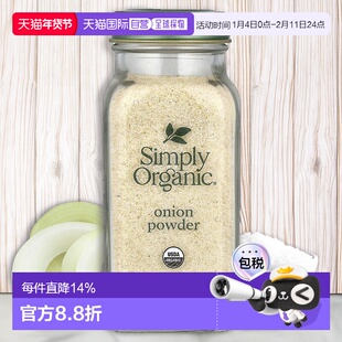 香港直发Simply Organic洋葱粉瓶装便携绝佳口感有机85g烧烤家用