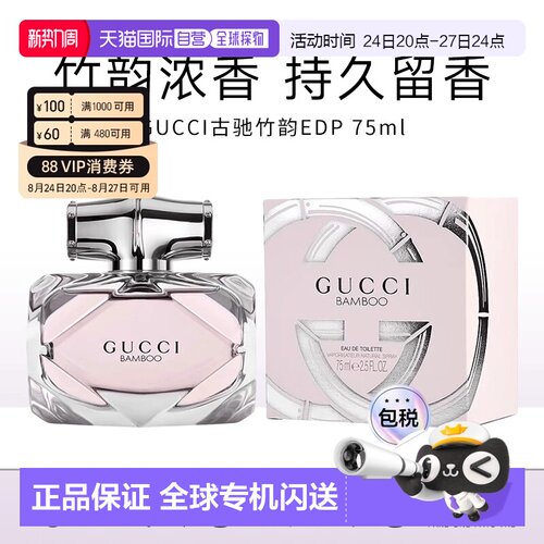 香港直邮GUCCI古驰竹韵EDP香水75ml正品