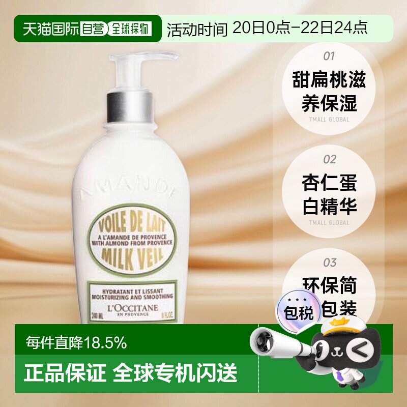 香港直邮Loccitane欧舒丹补水保湿身体乳液甜扁桃/杏仁240ml正品