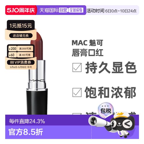 香港直邮MAC 魅可水漾子弹头口红滋润保湿 口红正品唇膏