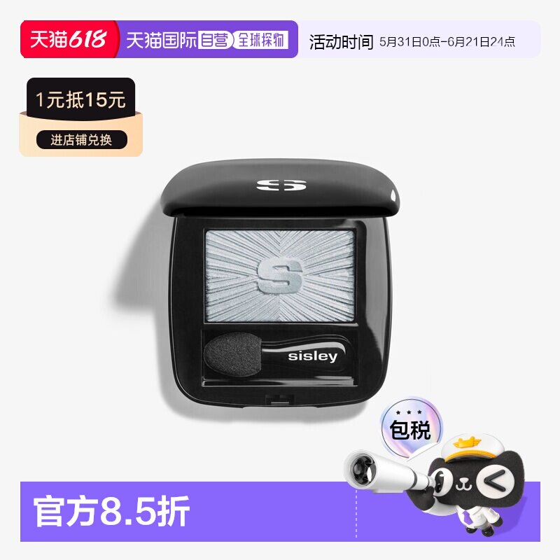 欧洲直邮Sisley希思黎魅彩眼影细腻显色持妆日常百搭正品