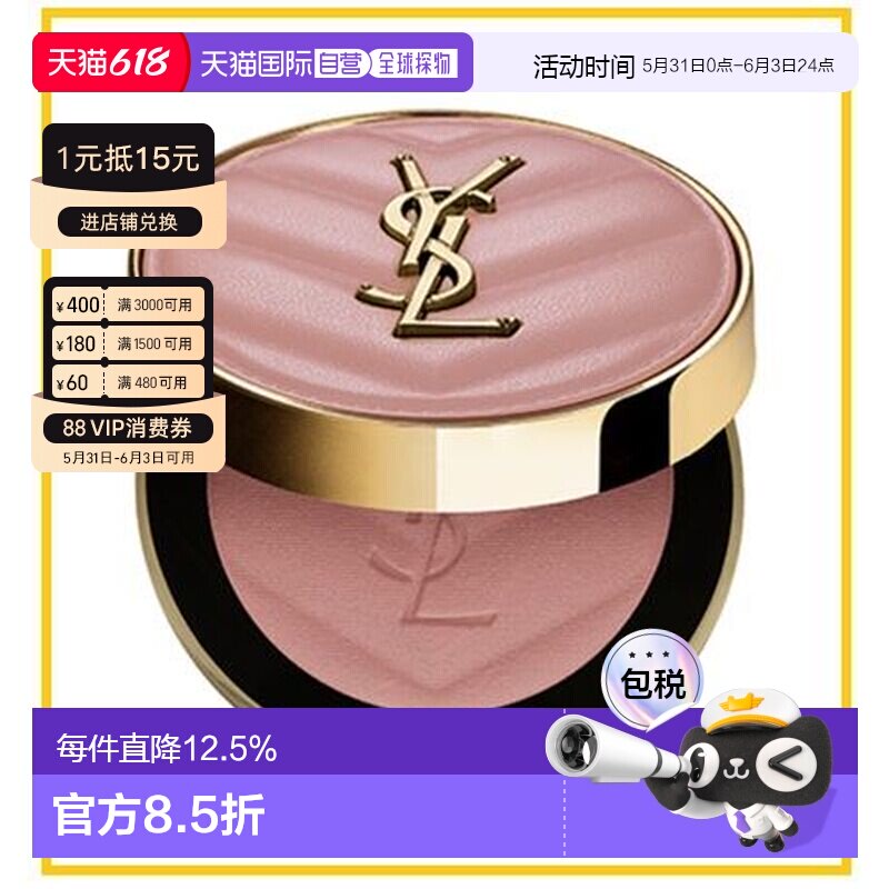 香港直邮YSL 圣罗兰 皮革腮红#06正品