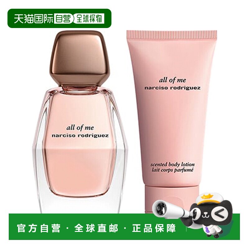 欧洲直邮纳西索 由我浓香水2025套装 浓香水50ML+同香身体乳正品