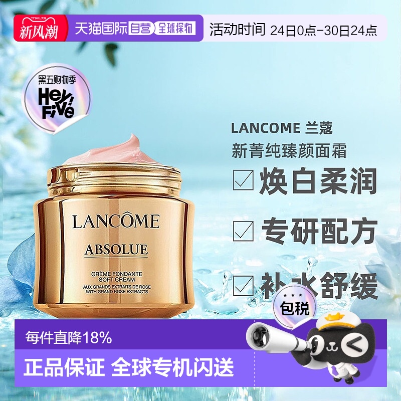 欧洲直邮Lancome兰蔻新菁纯玫瑰臻颜面霜焕活抗老60ml正品