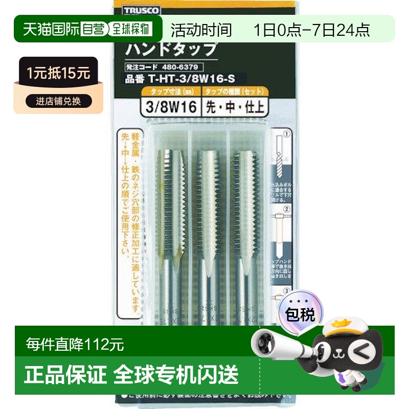 【日本直邮】Trusco中山 丝锥丝攻套组SKS 1/4W20  T-HT1/4W20-S