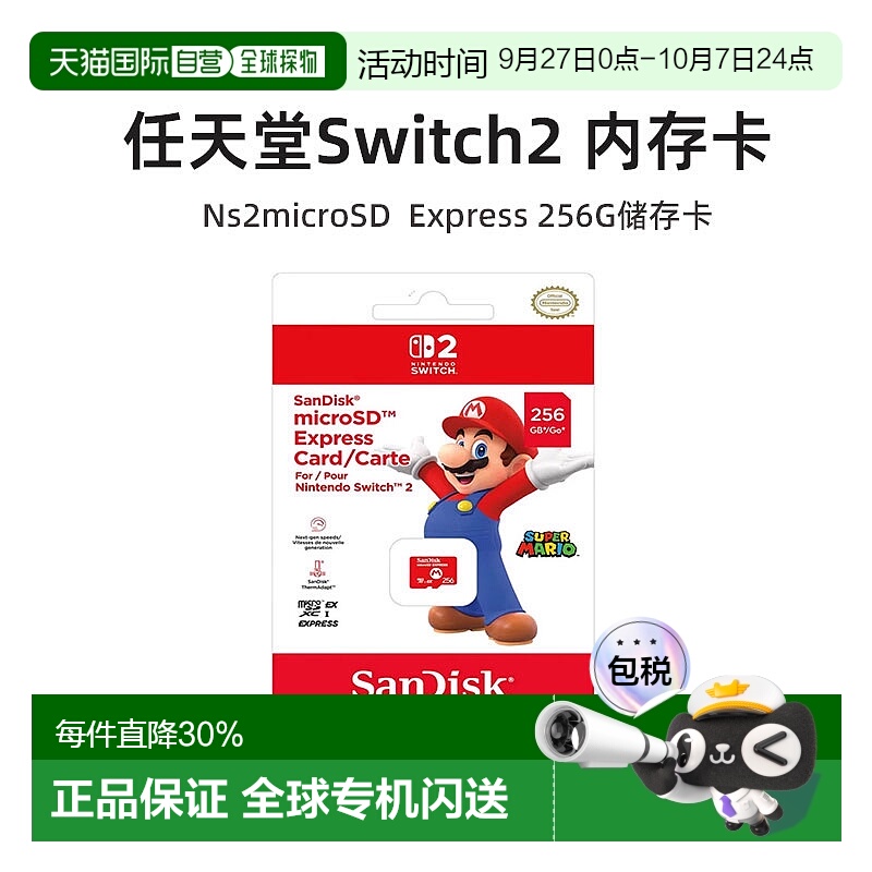香港直邮任天堂Switch2专用闪迪256GB存储卡SanDiskExpress记忆卡