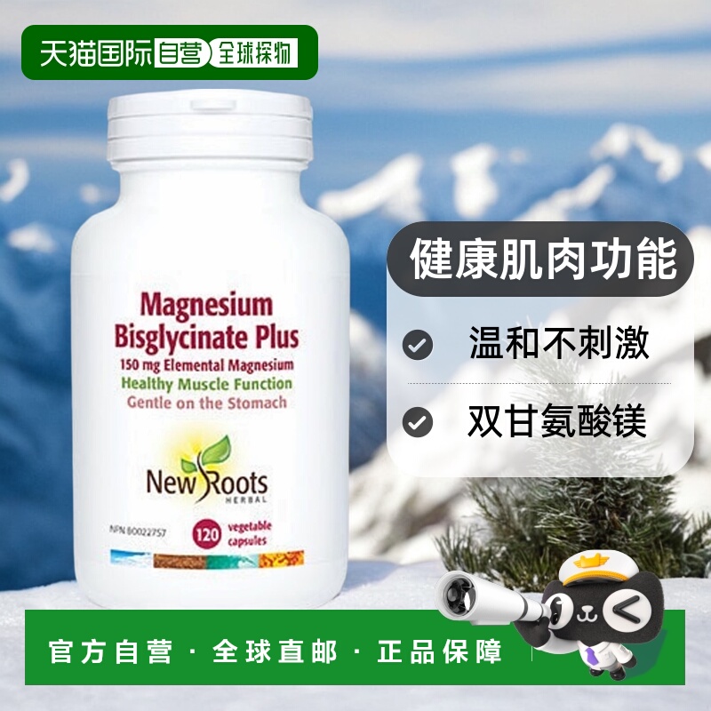 加拿大直邮New Roots 双甘氨酸镁 150 毫克（V 胶囊）