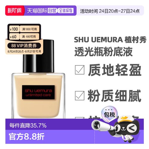 香港直邮Shu Uemura植村秀透光瓶粉底液持妆持久遮瑕美肌正品35ml