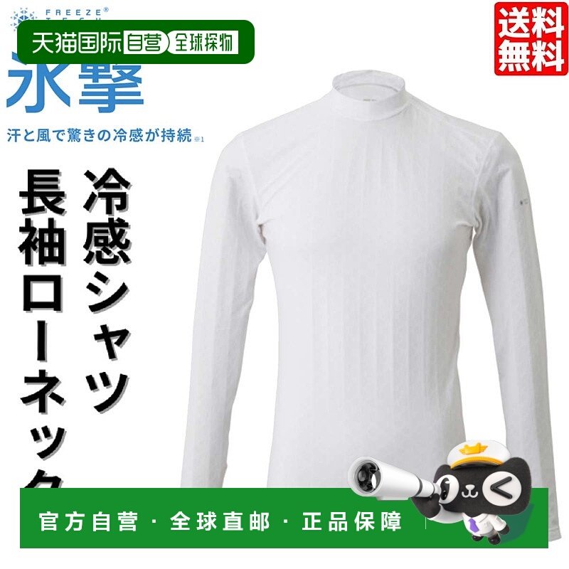 日本直邮Liberta FREEZE TECH PERFORMANCE LINE 清凉衬衫长袖低2