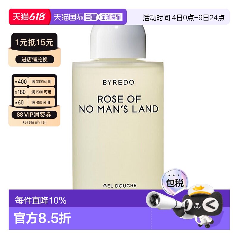 香港直邮Byredo 百瑞德 无人区玫瑰沐浴露 225ml正品