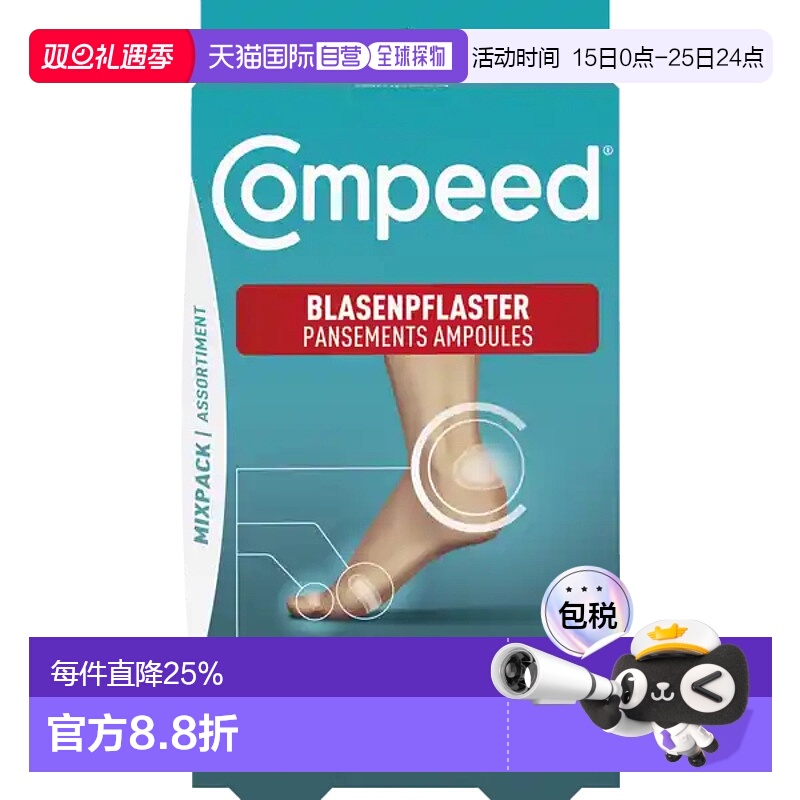 欧洲直邮compeed凯必得高跟鞋防磨脚脚后跟贴水泡贴6片效期26/4月