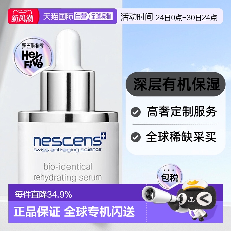 欧洲直邮Nescens妮尚希面部精华清原液深层有机滋润30ml正品