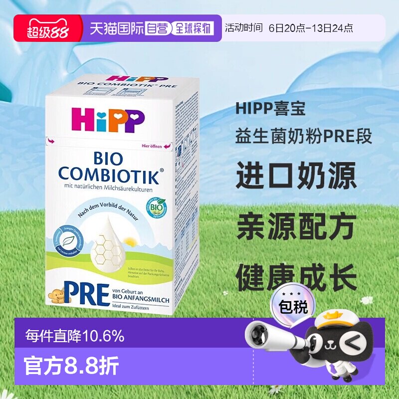 单罐装 欧洲直邮HiPP喜宝德版婴幼儿益生菌奶粉pre段0-6个月600g