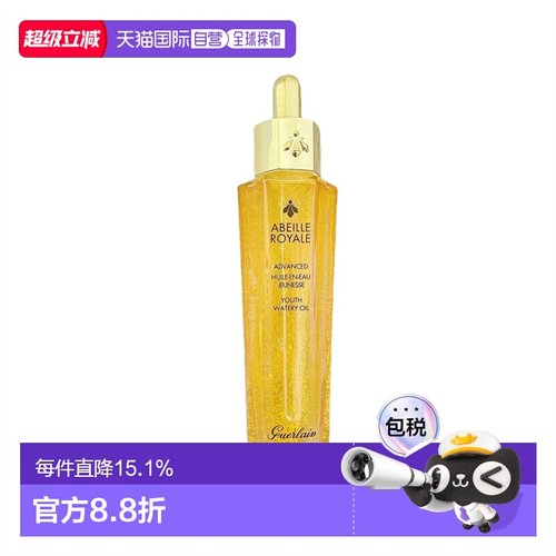 香港直邮Guerlain娇兰第三代复原蜜精华滋养保湿修护50ml正品