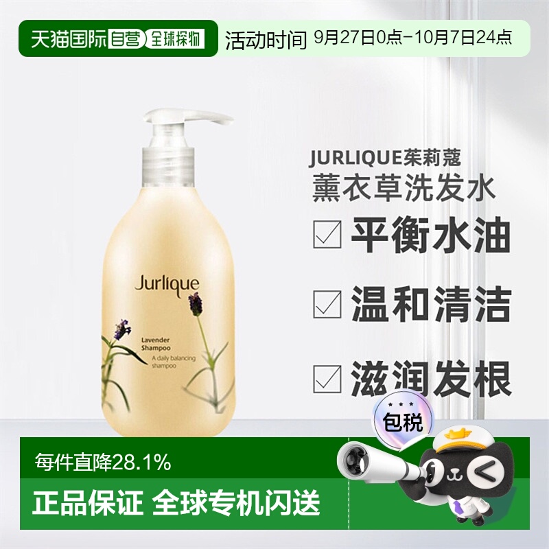 澳大利亚直邮Jurlique茱莉蔻薰衣草洗发水平衡水油温和清洁300ml