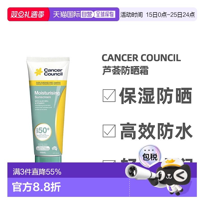 澳大利亚直邮CancerCouncil澳美皙保湿防晒110ml正品效期26年8月