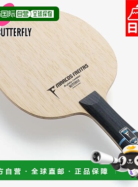 日本直邮蝴蝶男女弗雷塔斯ALC FREITAS ALC直板乒乓球配件比赛球3
