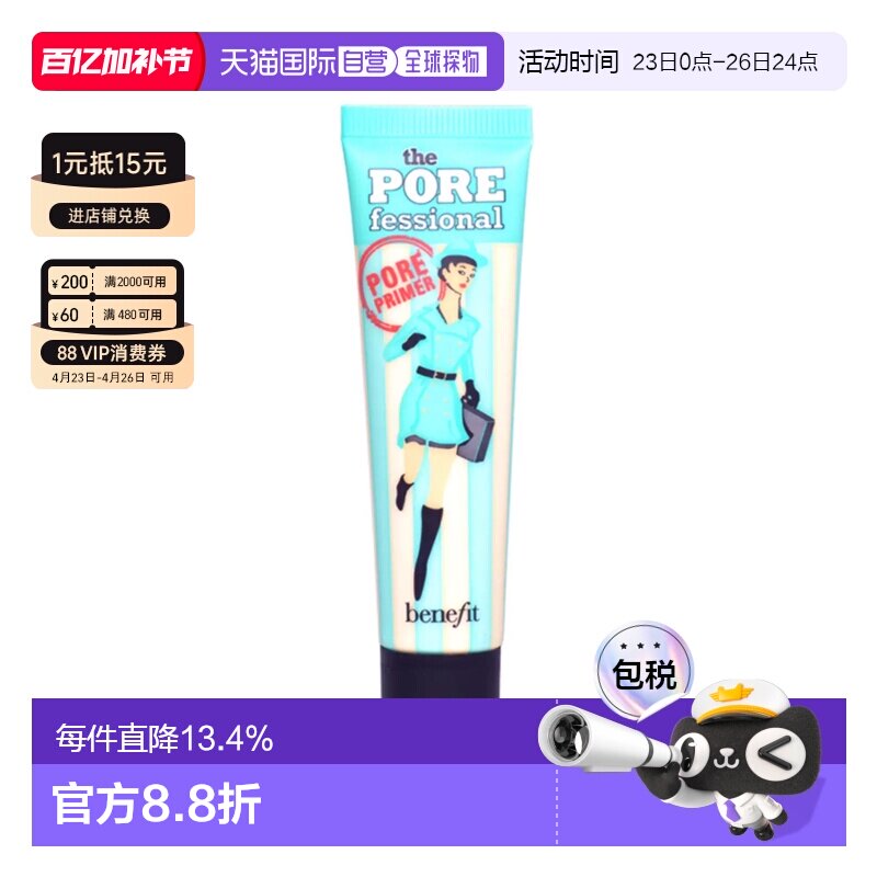 香港直邮Benefit 贝玲妃 反恐精英妆前乳 7.5ml 小样正品